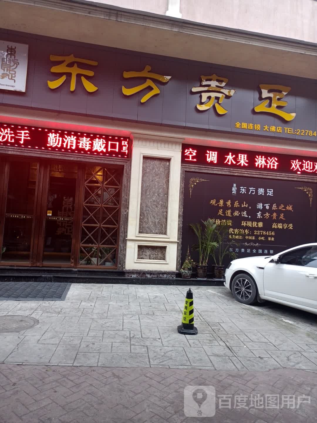 东方贵族(大桥西街店)