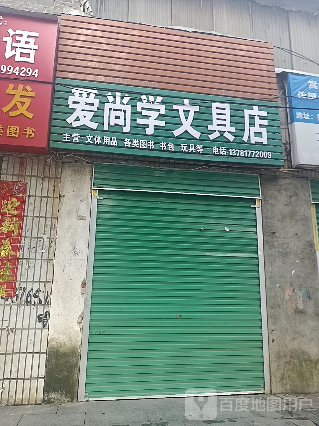 爱尚学文具店