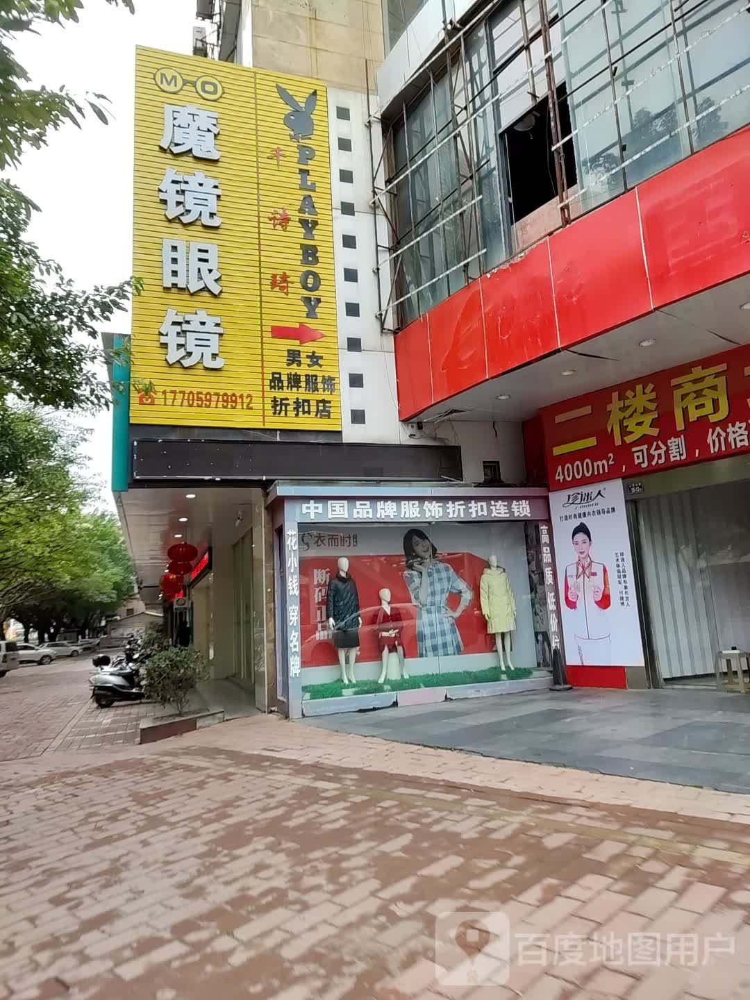 魔镜眼镜店
