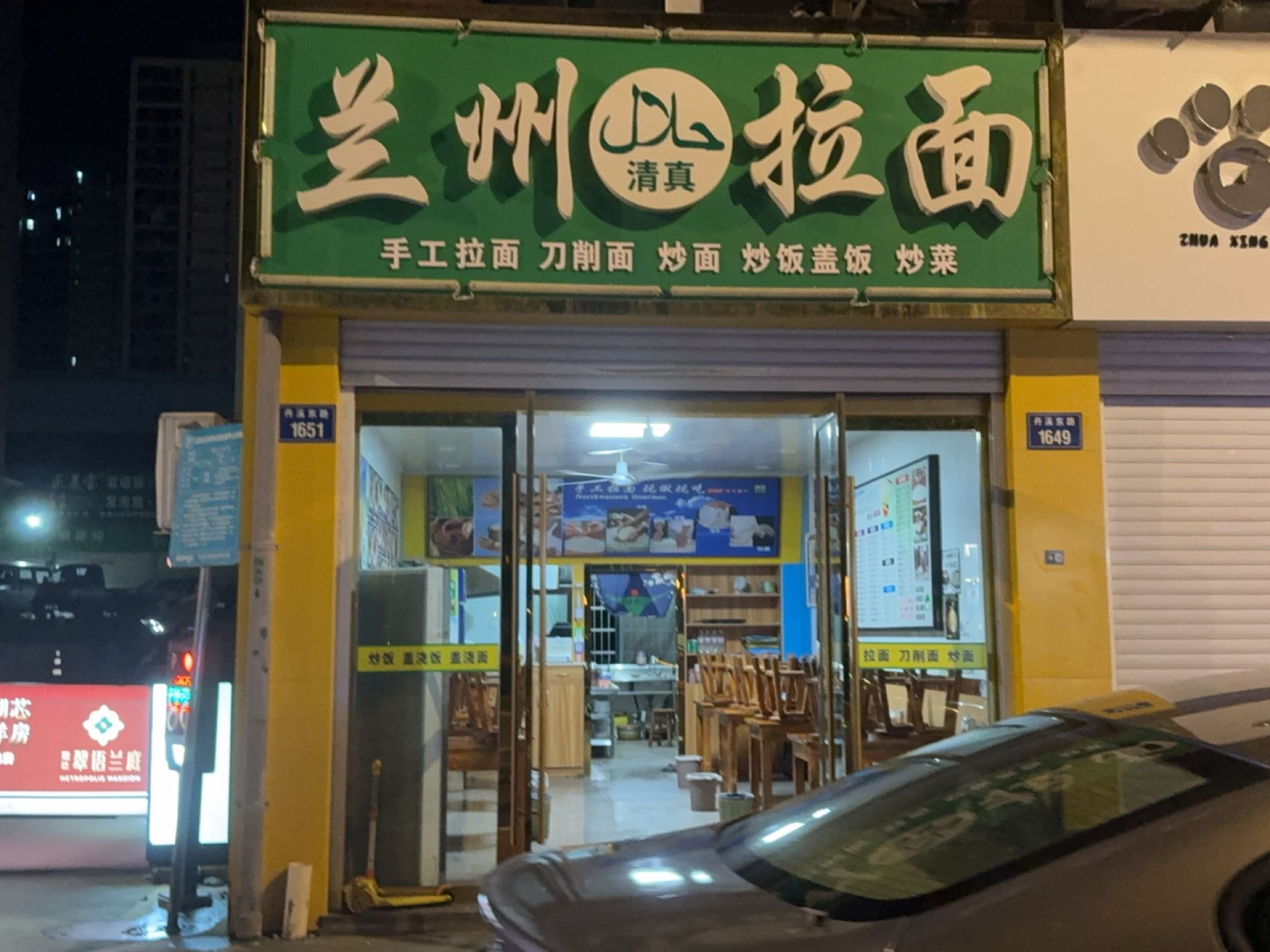 清真兰州拉面(丹溪东路店)