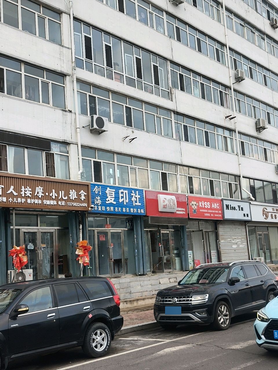 艺美美容会馆