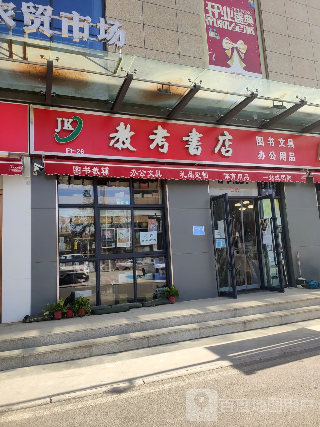 管城回族区圃田乡教考书店(商鼎路店)