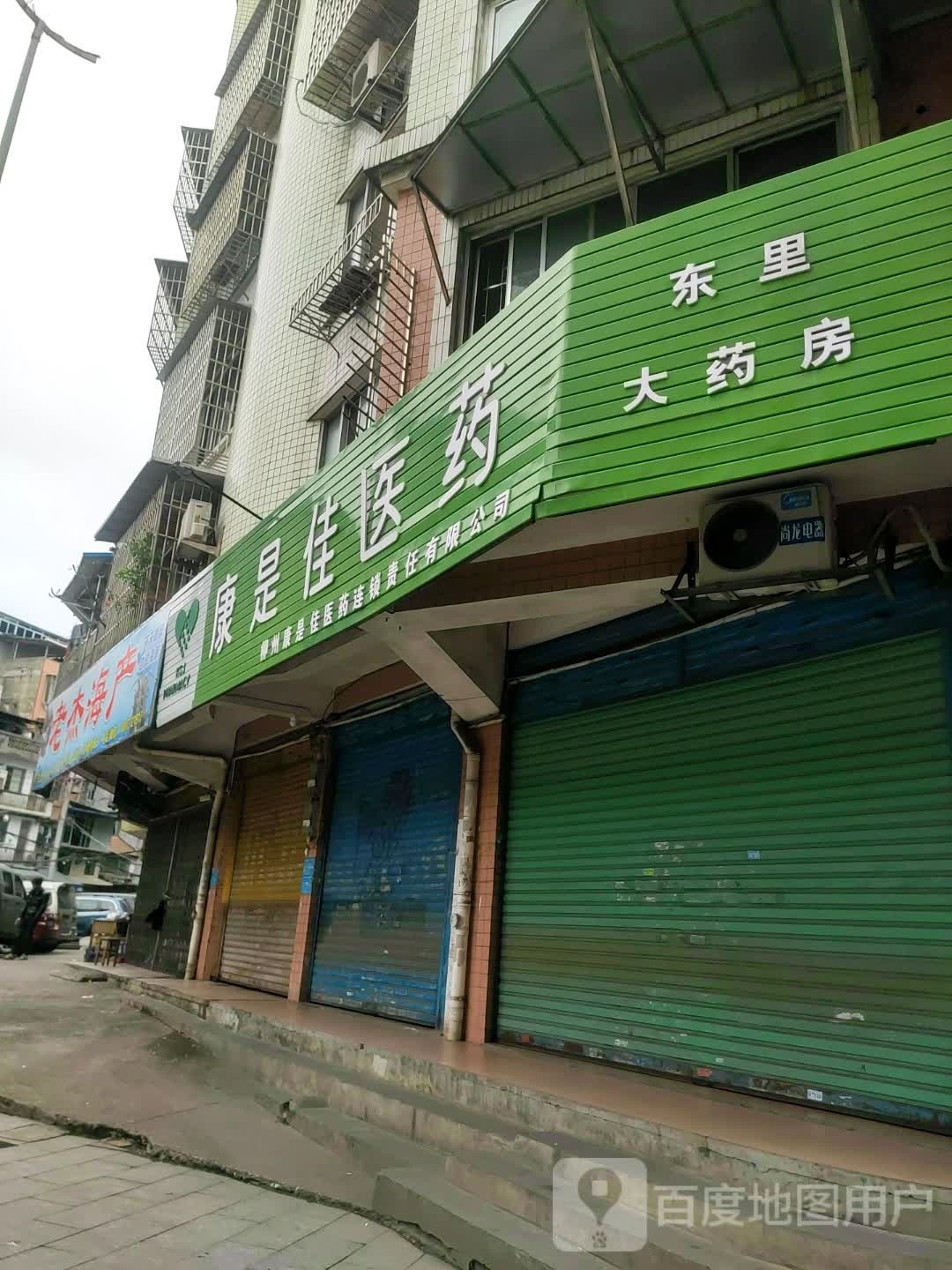 老杰海产