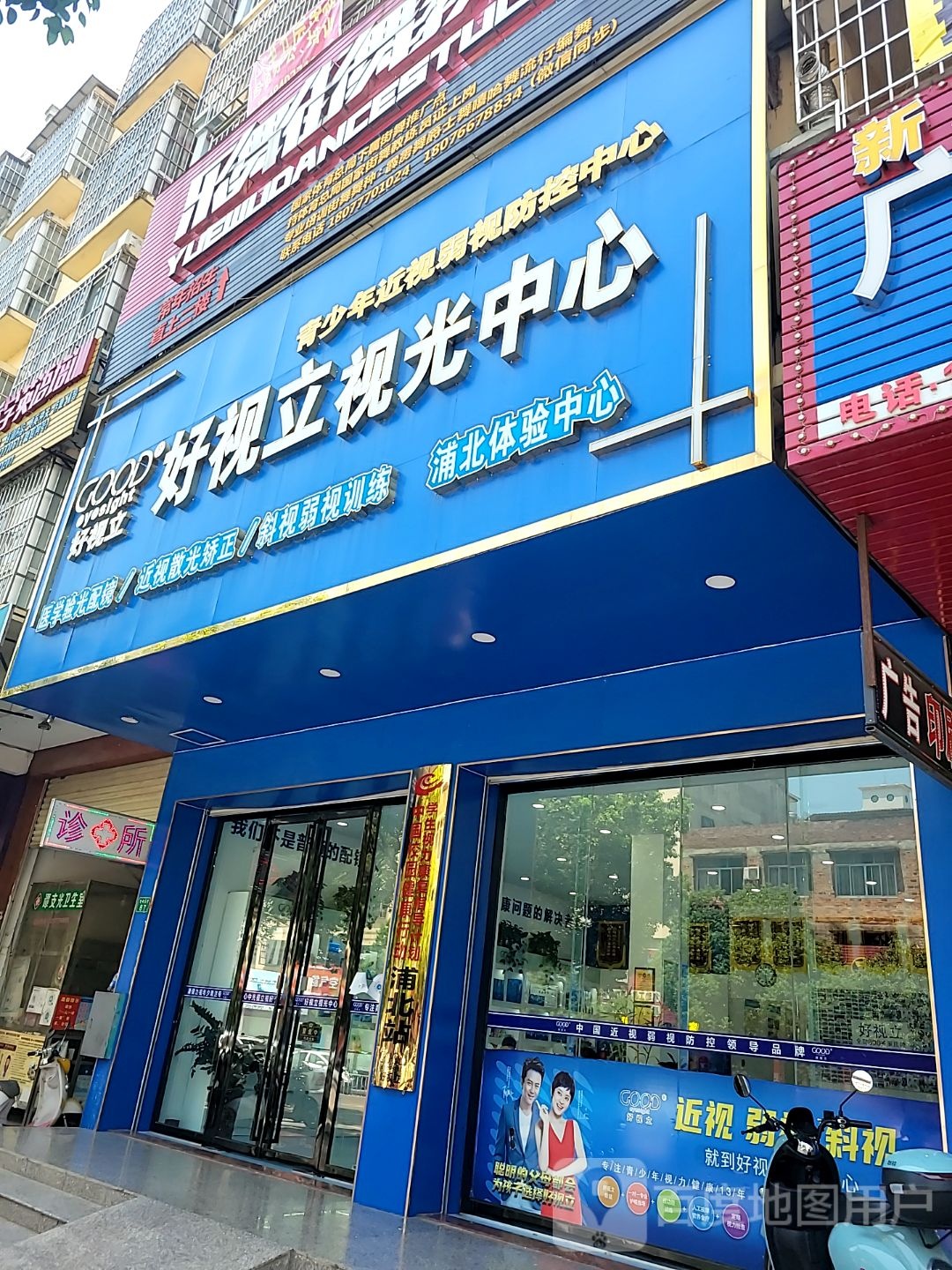 好视立视光中心(亚美国际广场店)