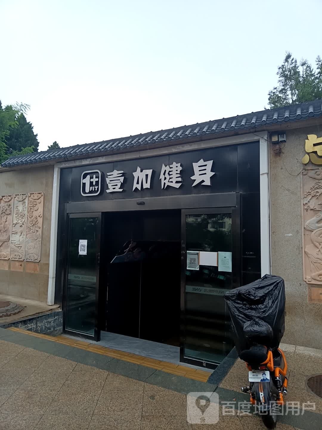 壹加游泳健身