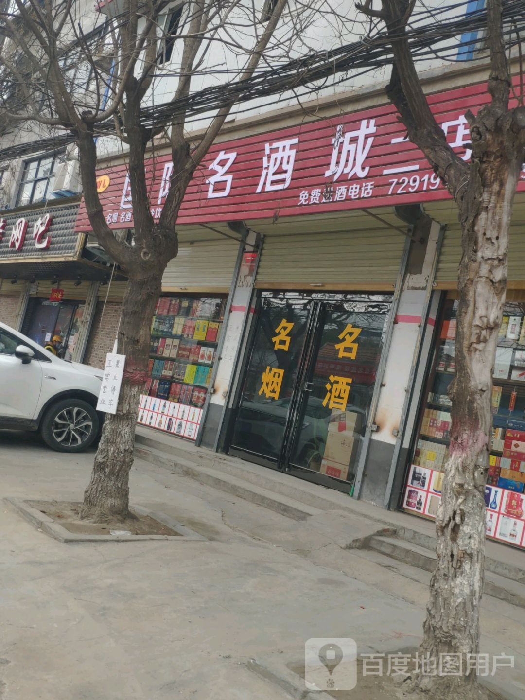 鹿邑县WL国际名酒城(二店)