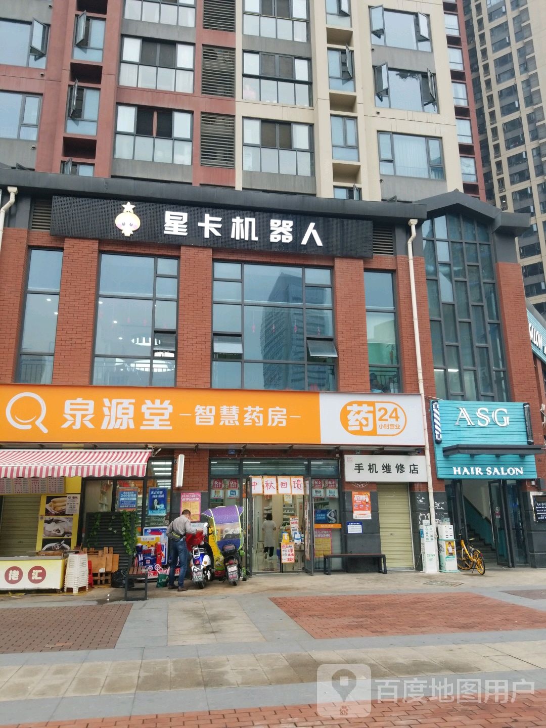 ASG理发店