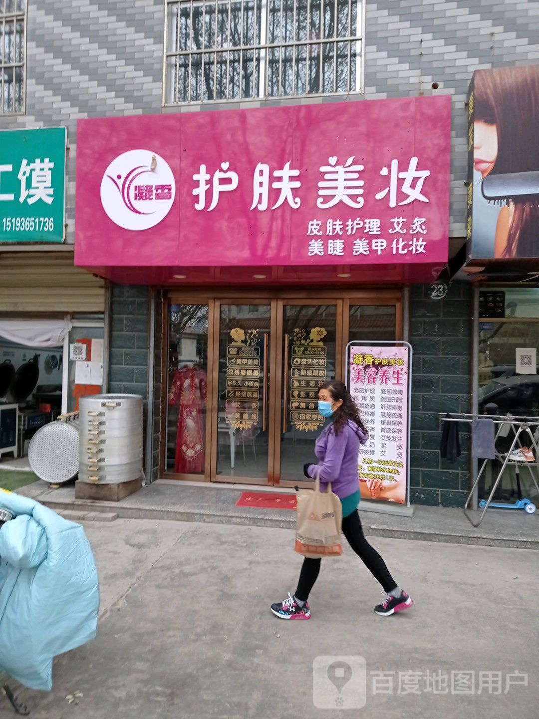 凝香护理美妆