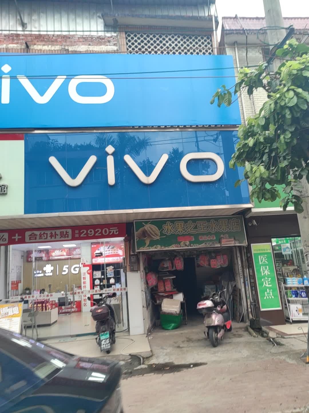 水果之王水果店