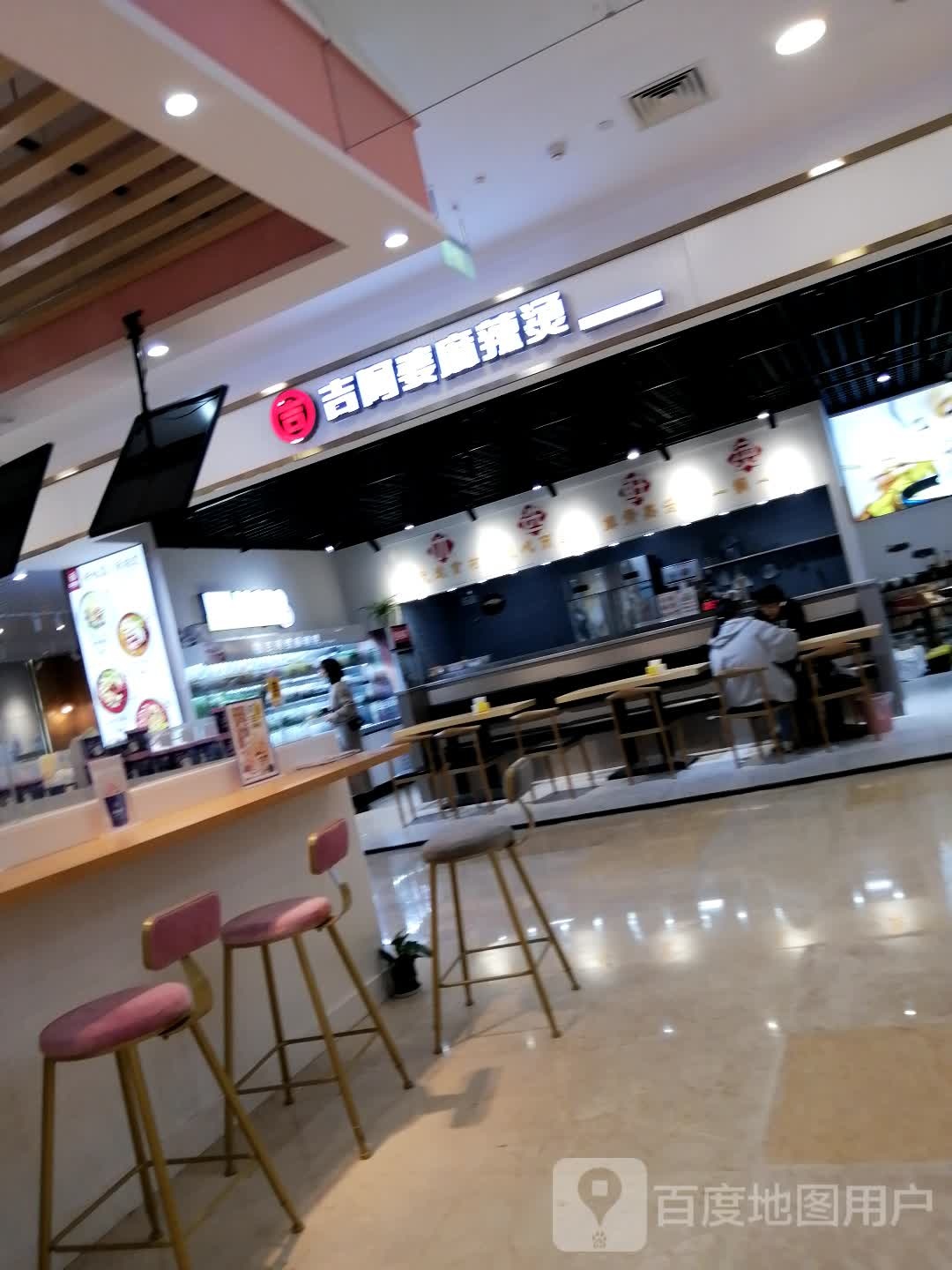 吉阿婆麻辣汤(国购广场宣城店)