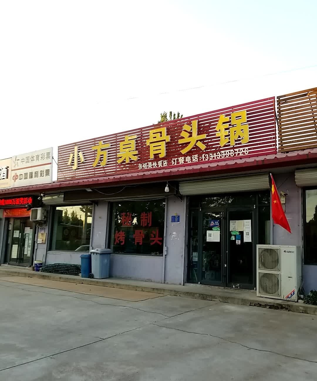小方桌骨头锅(赵麻村店)