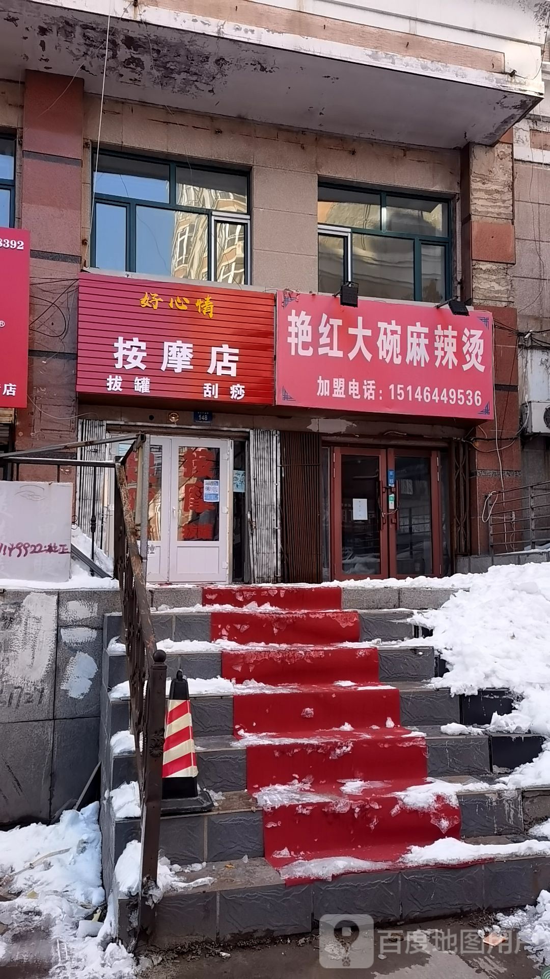 好心情按摩店