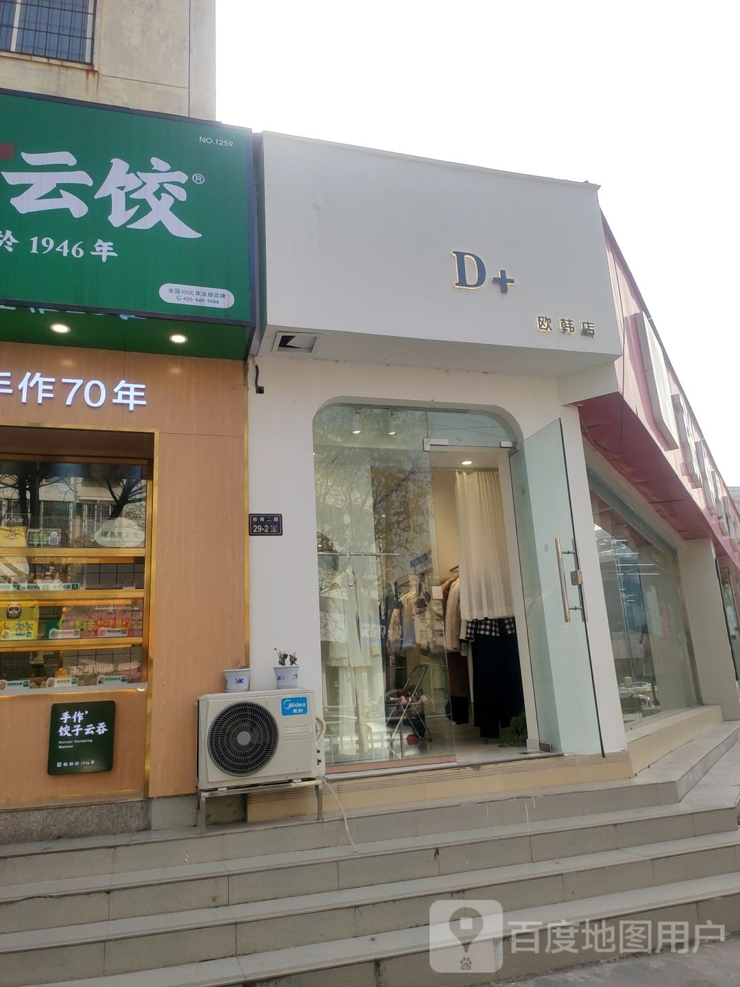 郑州经济技术开发区九龙镇D欧韩店