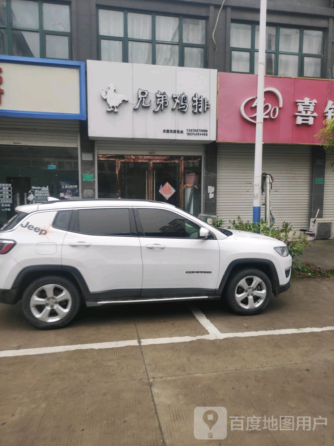 兄弟鸡排东(西大街店)