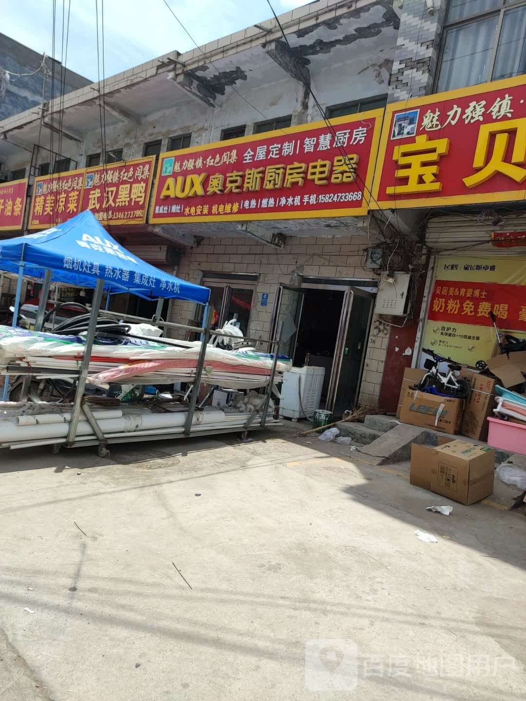 奥克斯厨房电器(105国道店)