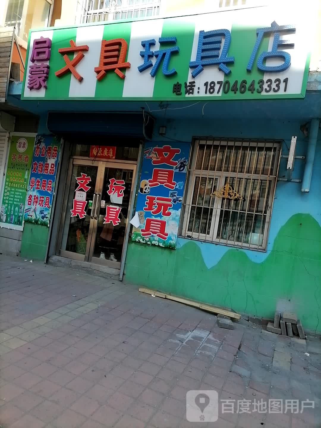 启蒙文玩玩具