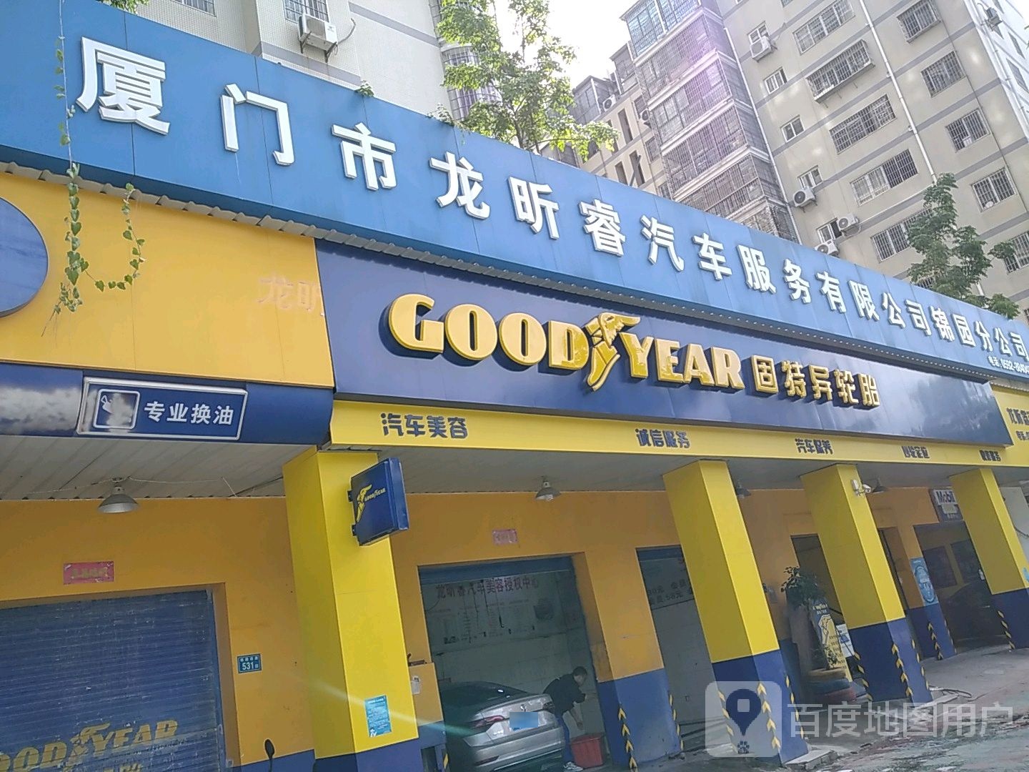 龙昕瑞汽车服务有限公司(锦亭路店)