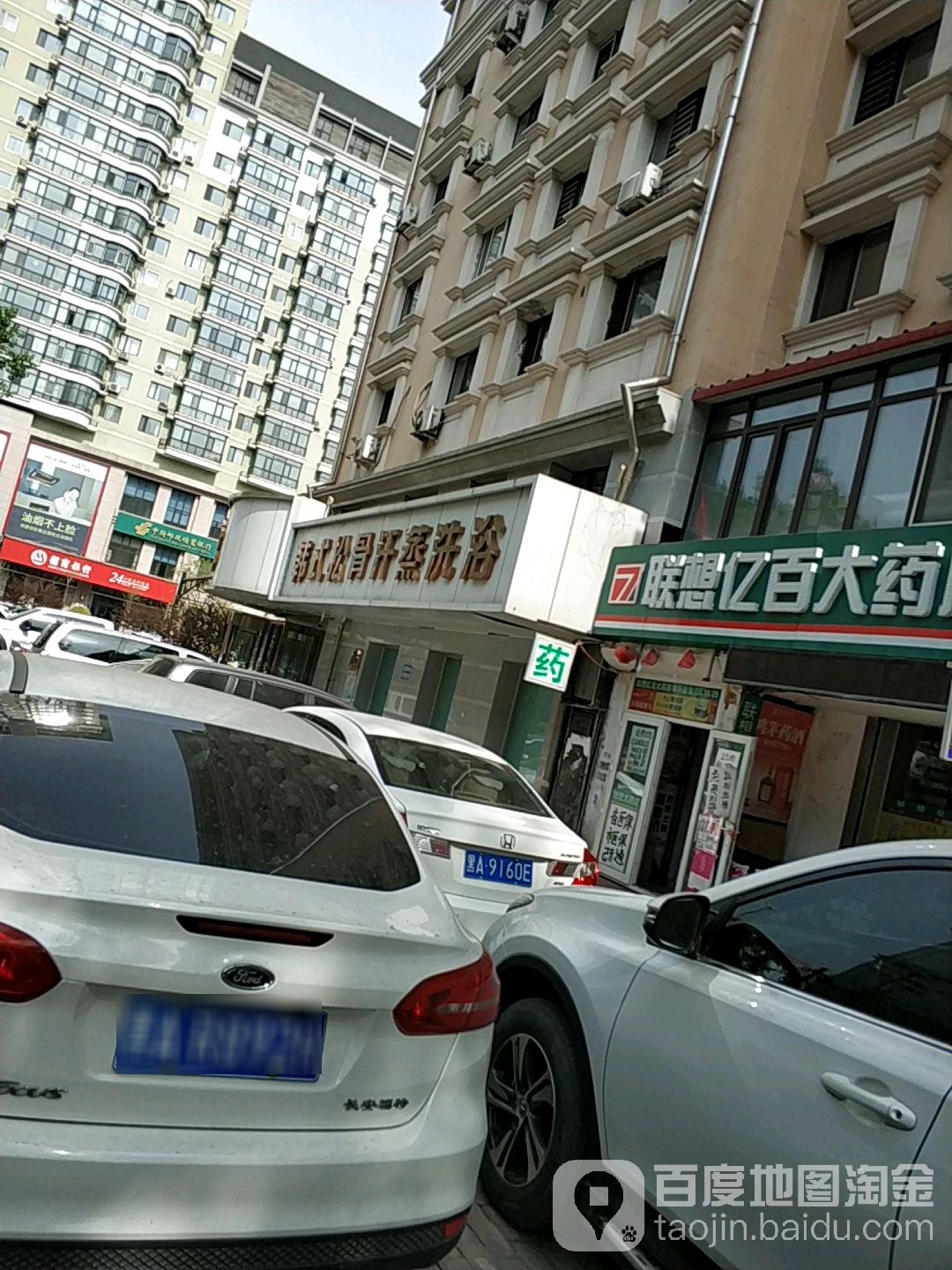 清水湾韩式松骨养生会馆(西大直街店)