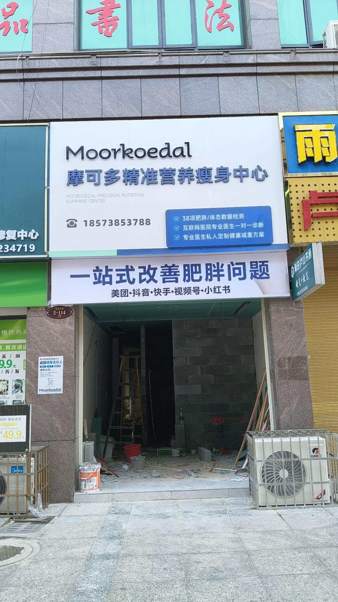 摩可多精准营养瘦身中心(新城创安金城店)