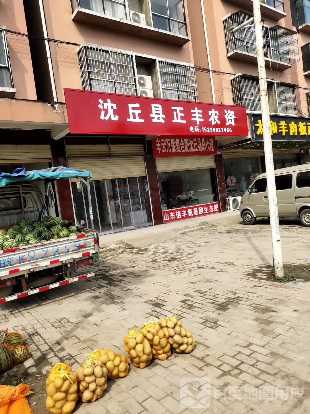 沈丘县正丰农资(G220店)