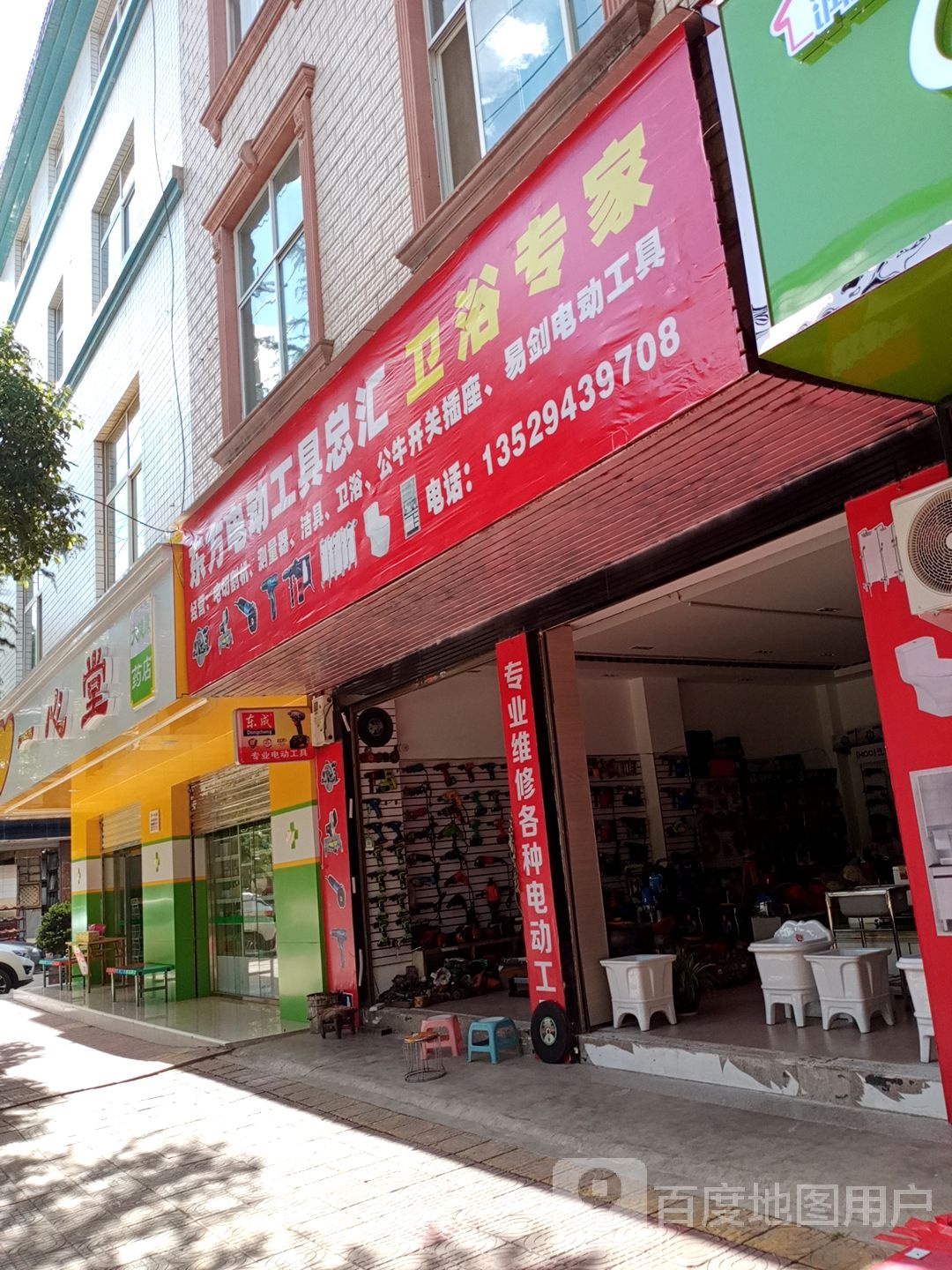 东方电动工具总汇