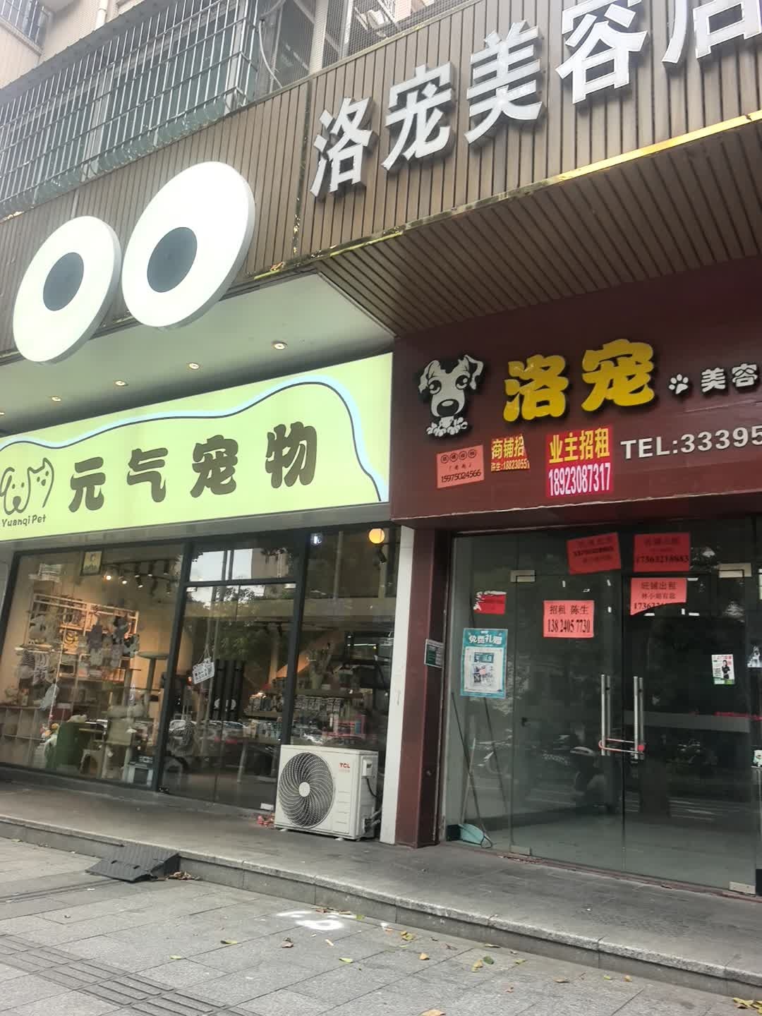 洛宠美容店(天河小苑店)