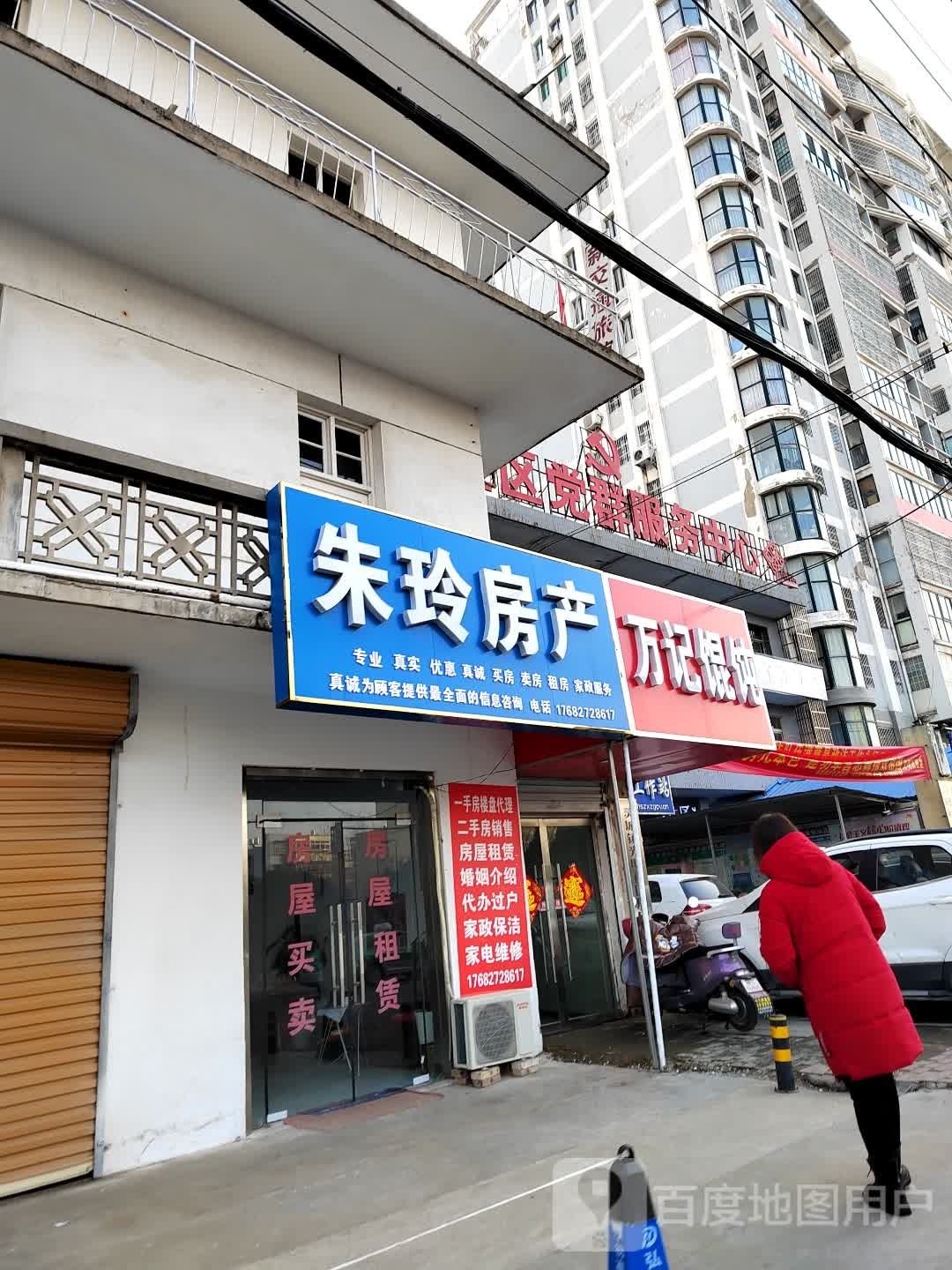 万记馄饨