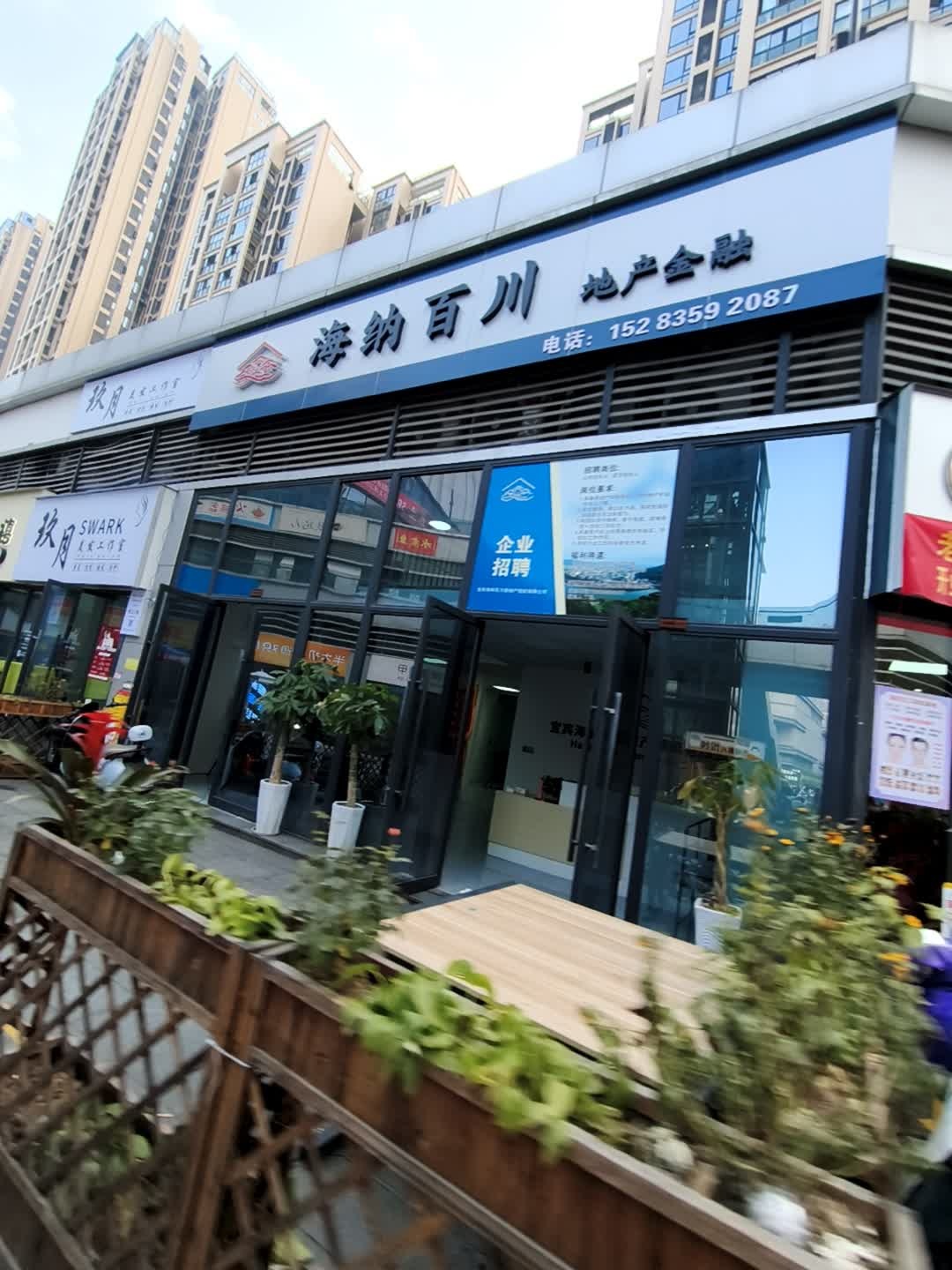 海纳百川地产金融