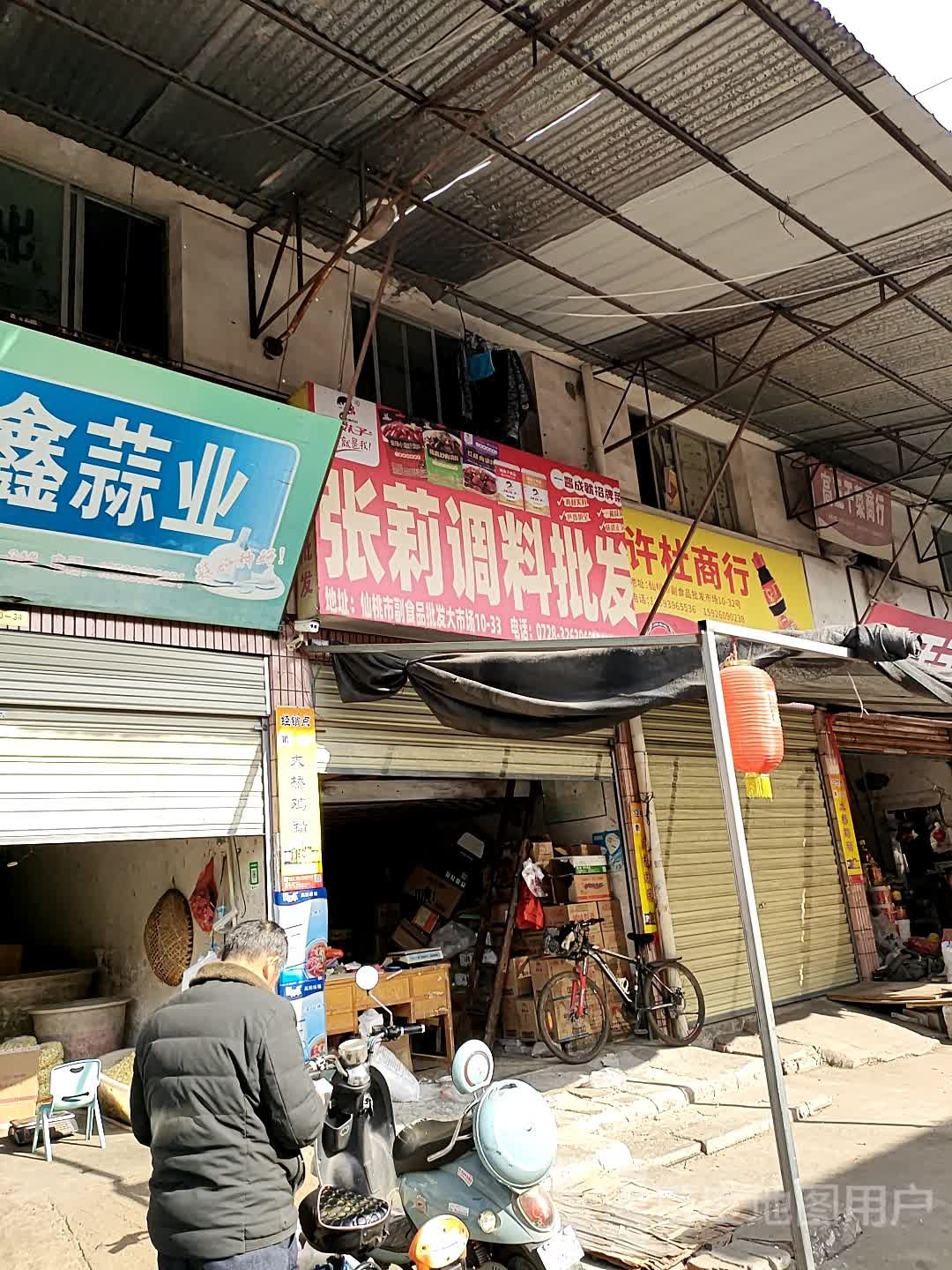 刘羊商行