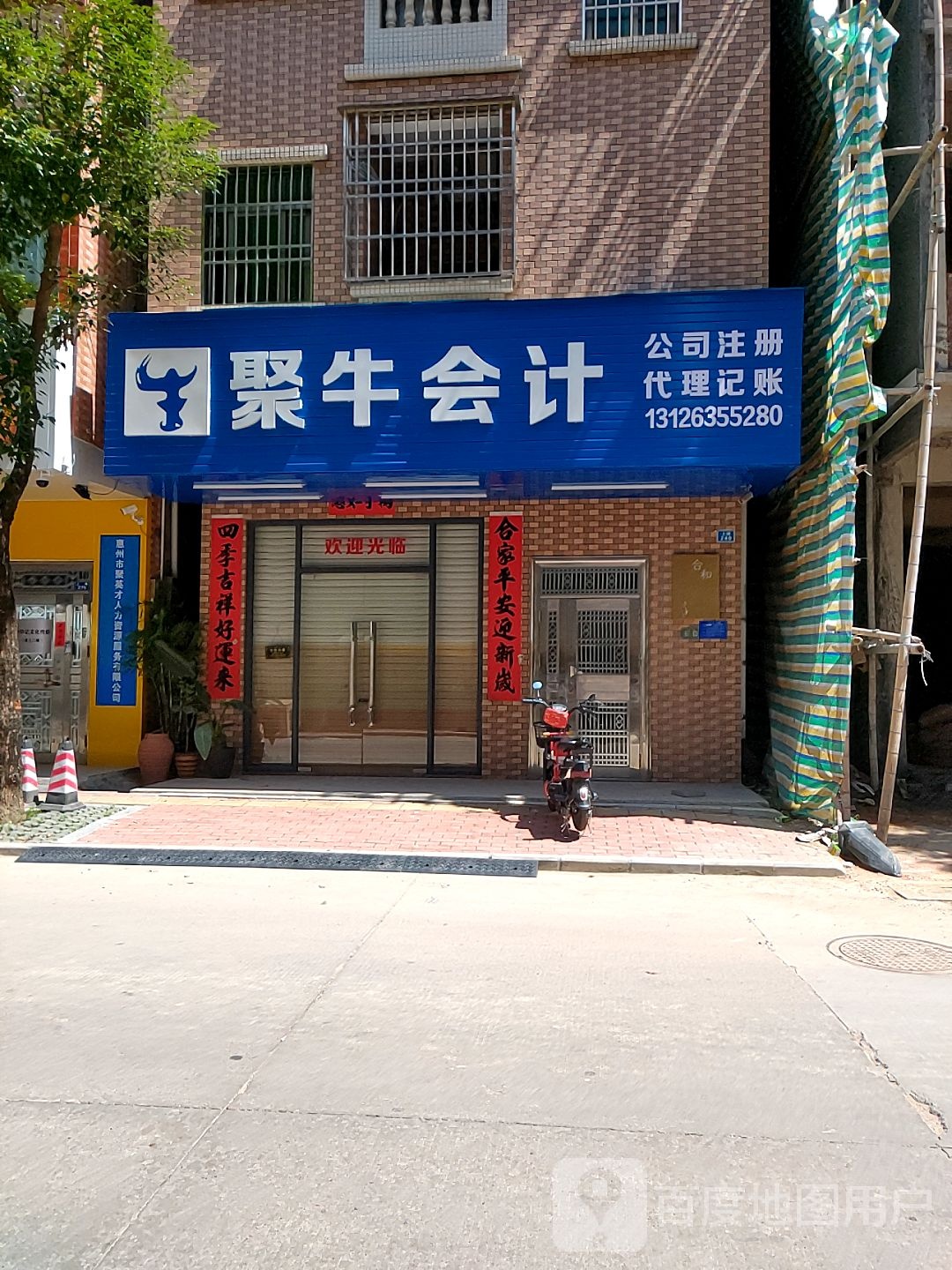 聚牛会计公司注册营业执照