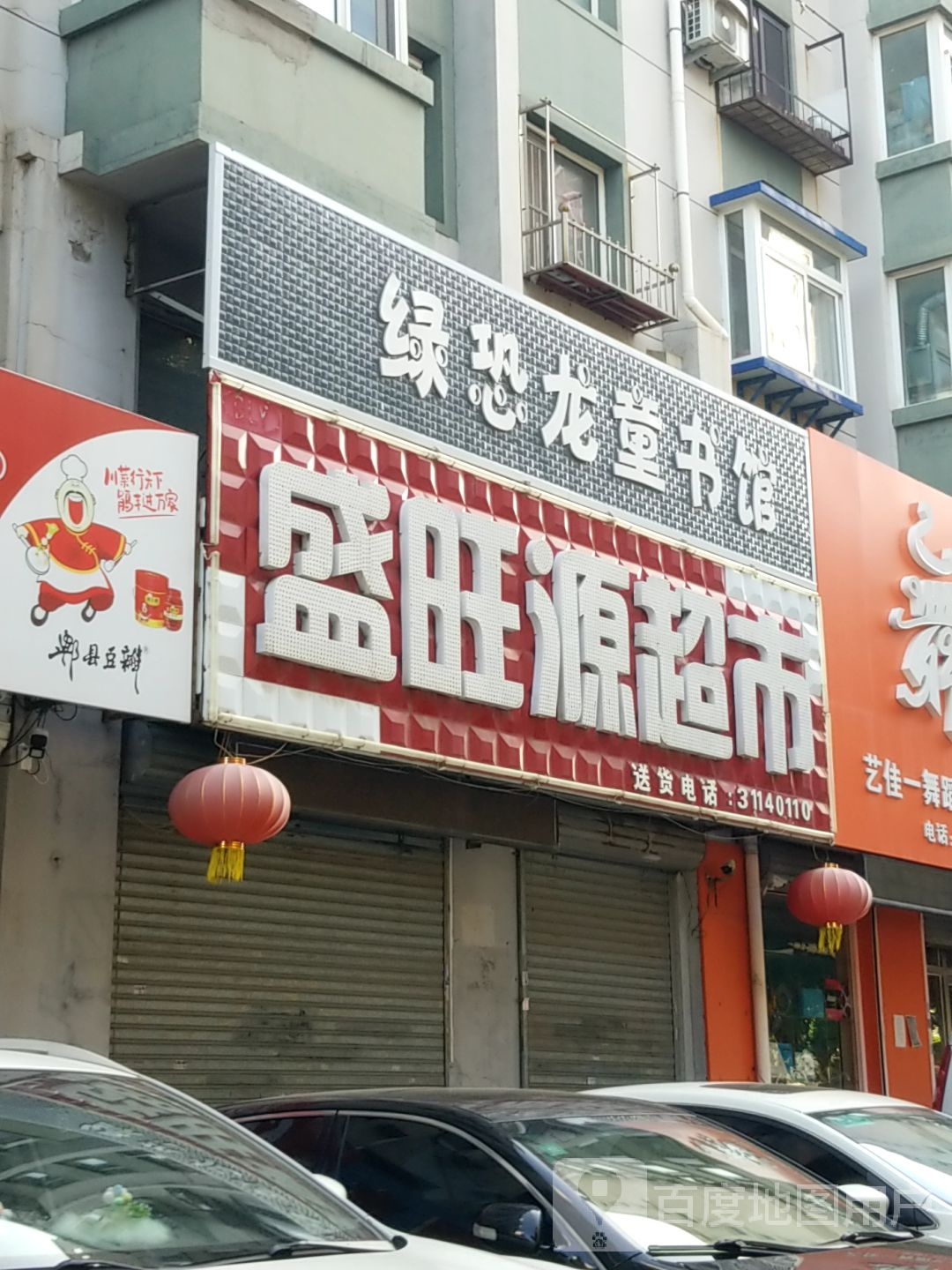 绿恐龙童书馆