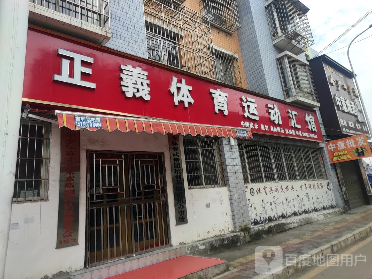 正义体育运动汇馆