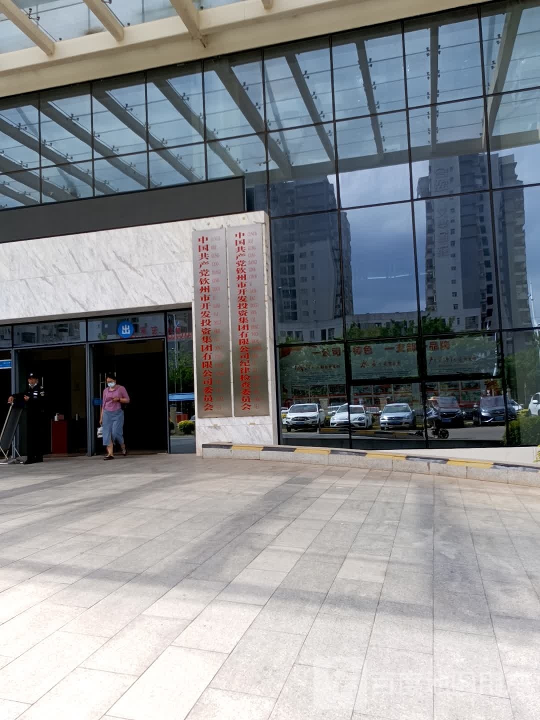 钦州市开发区投资集团有限公司