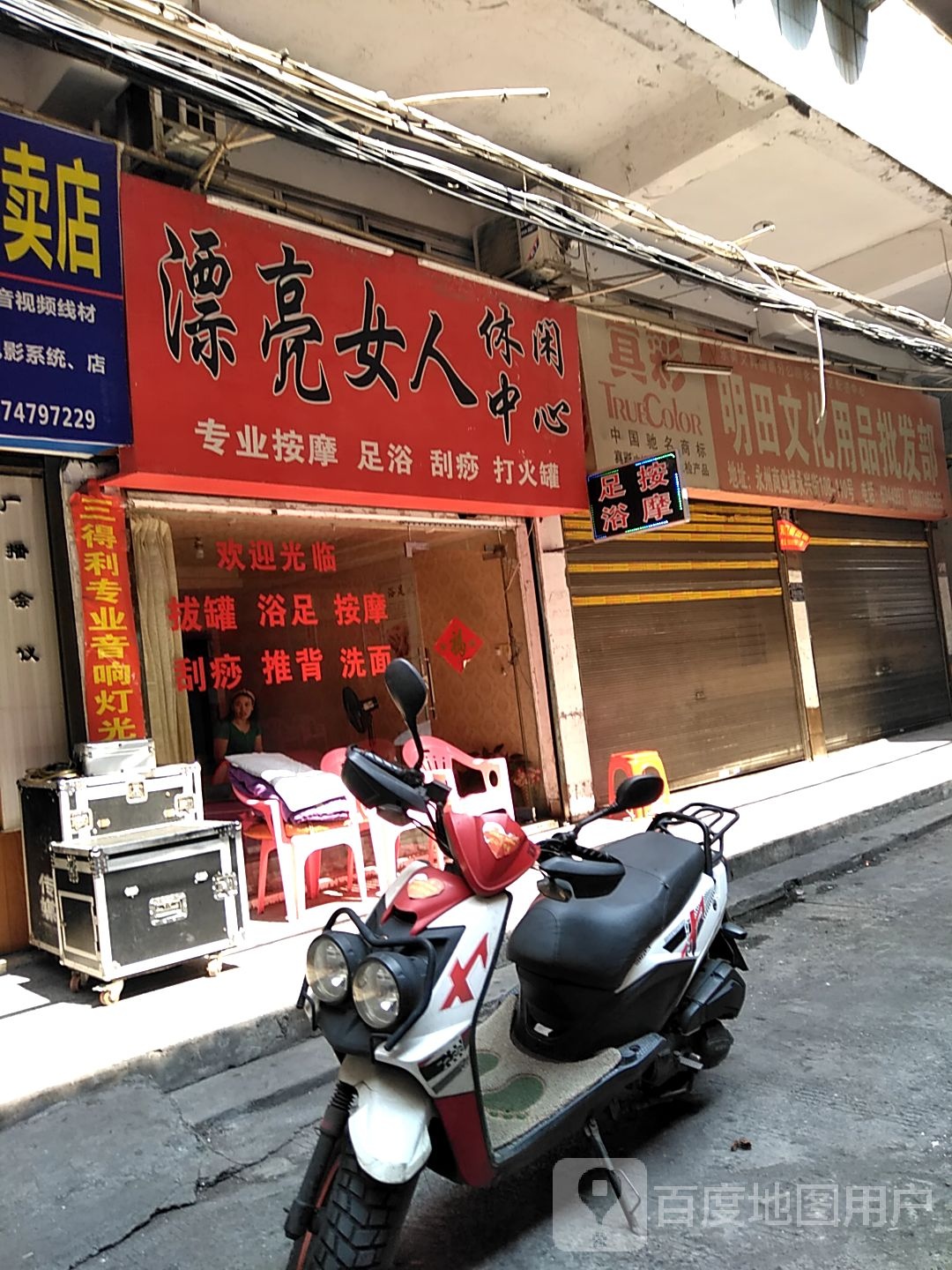 漂亮女人休闲中心