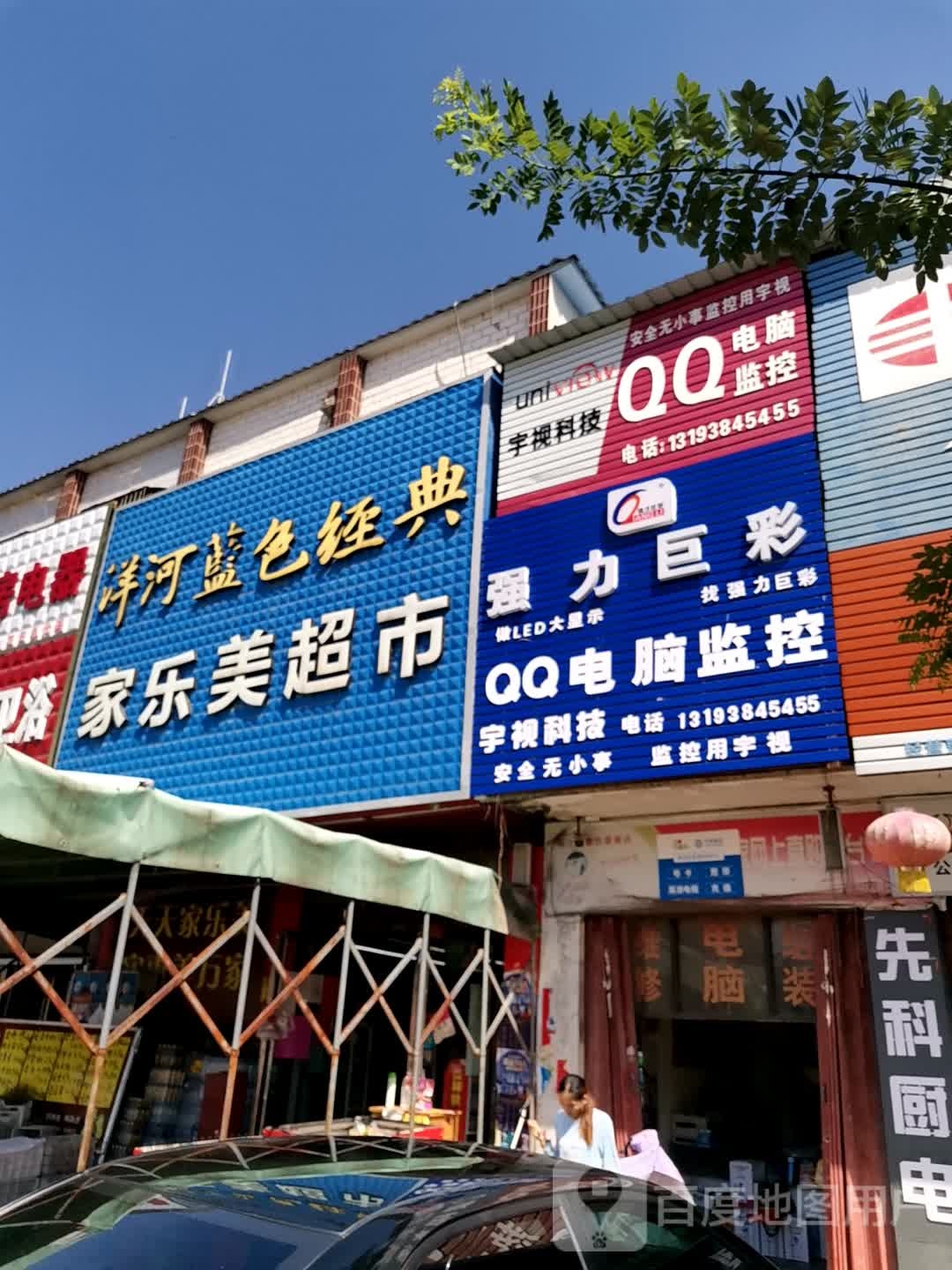 宛城区官庄镇家乐美超市(五一路店)