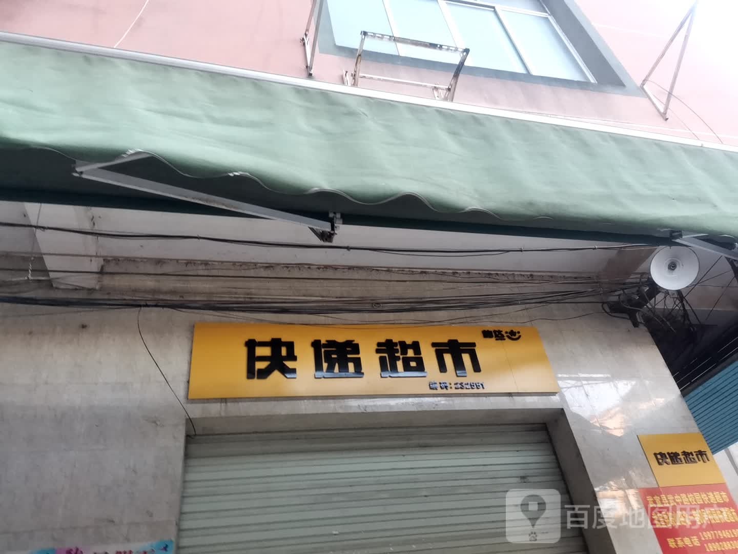 韵达校园快递超市