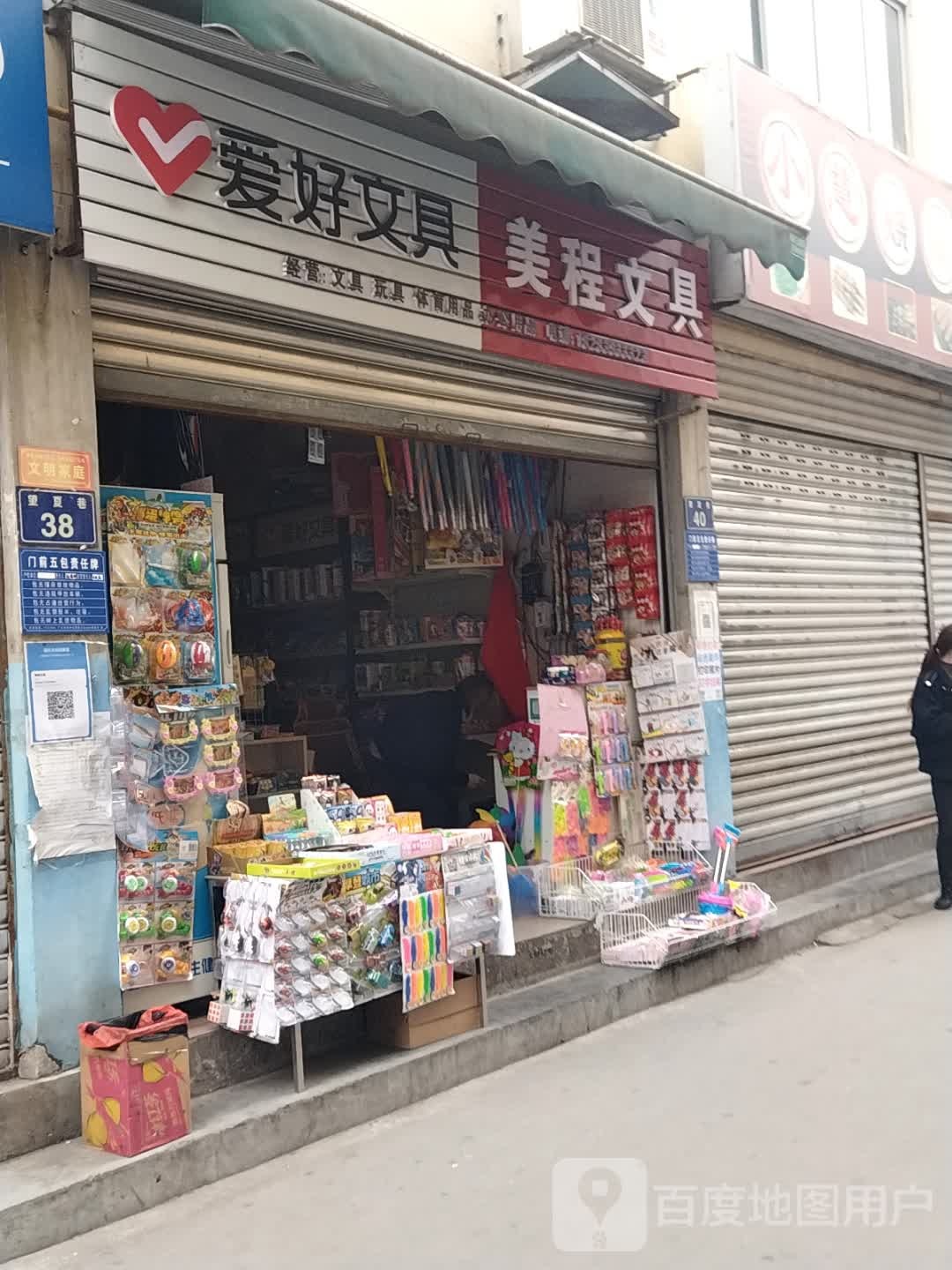 美程文具