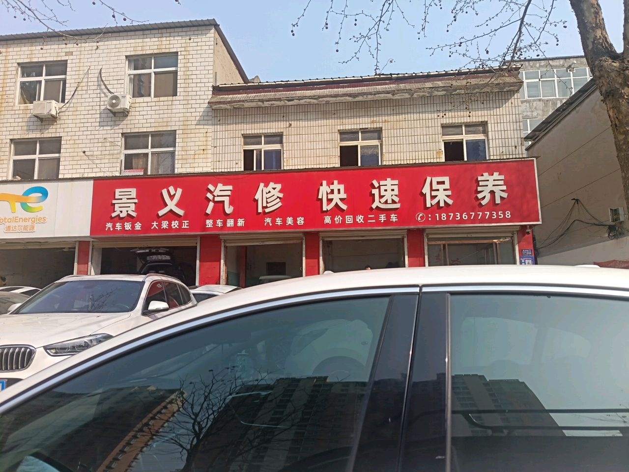 景义汽修快速保养