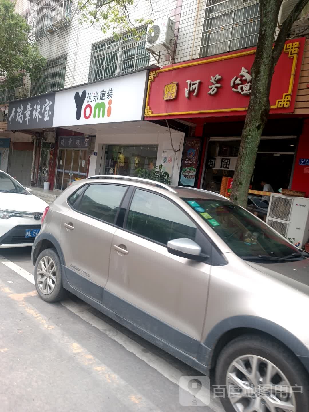 瑞章珠宝