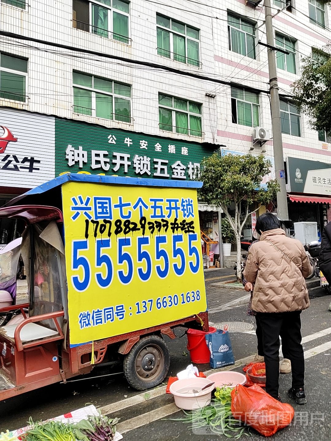 钟氏开锁五金机电