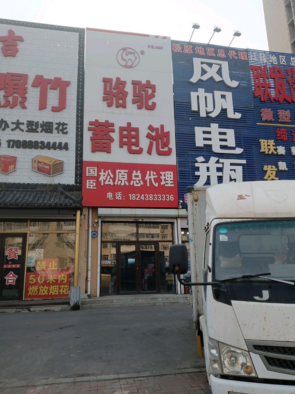 顺通风帆电瓶(嘉富小区店)