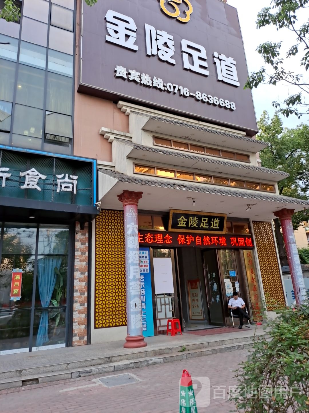 足道按摩
