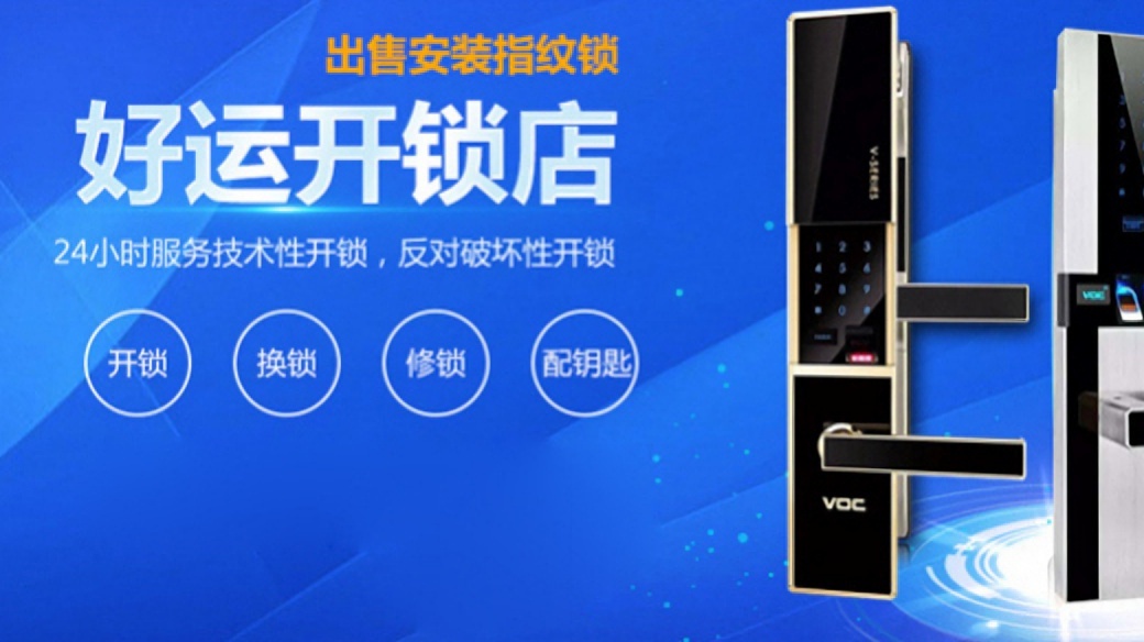 大连好运开锁店(不配门钥匙)