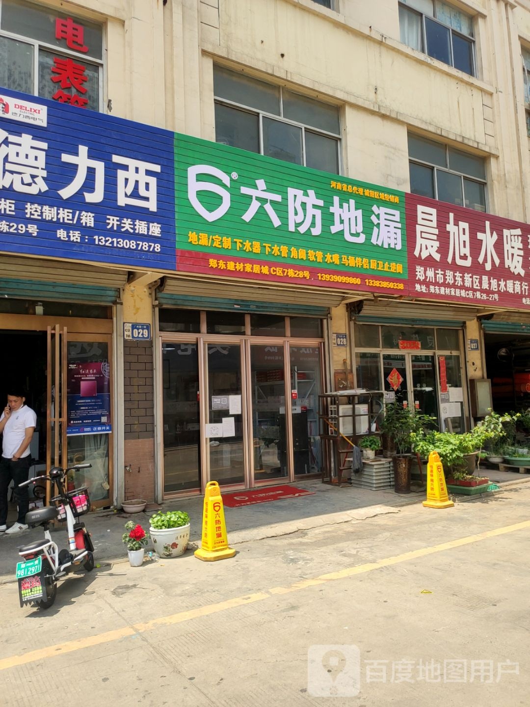 六防地漏(广州西一街店)