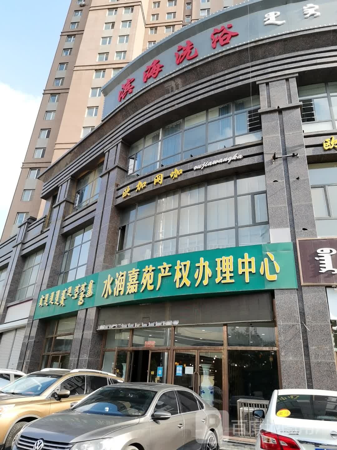 天滨海洗浴