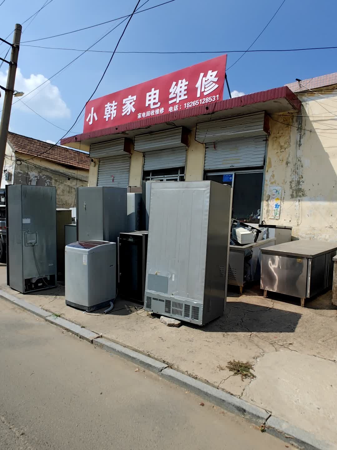 小韩家电维修(镇中路店)