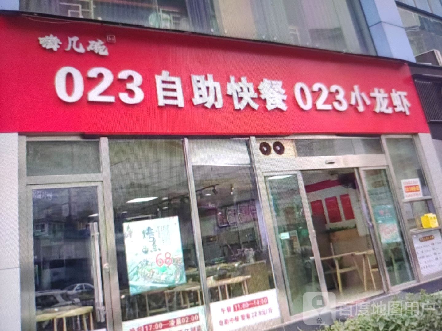 023自助快餐