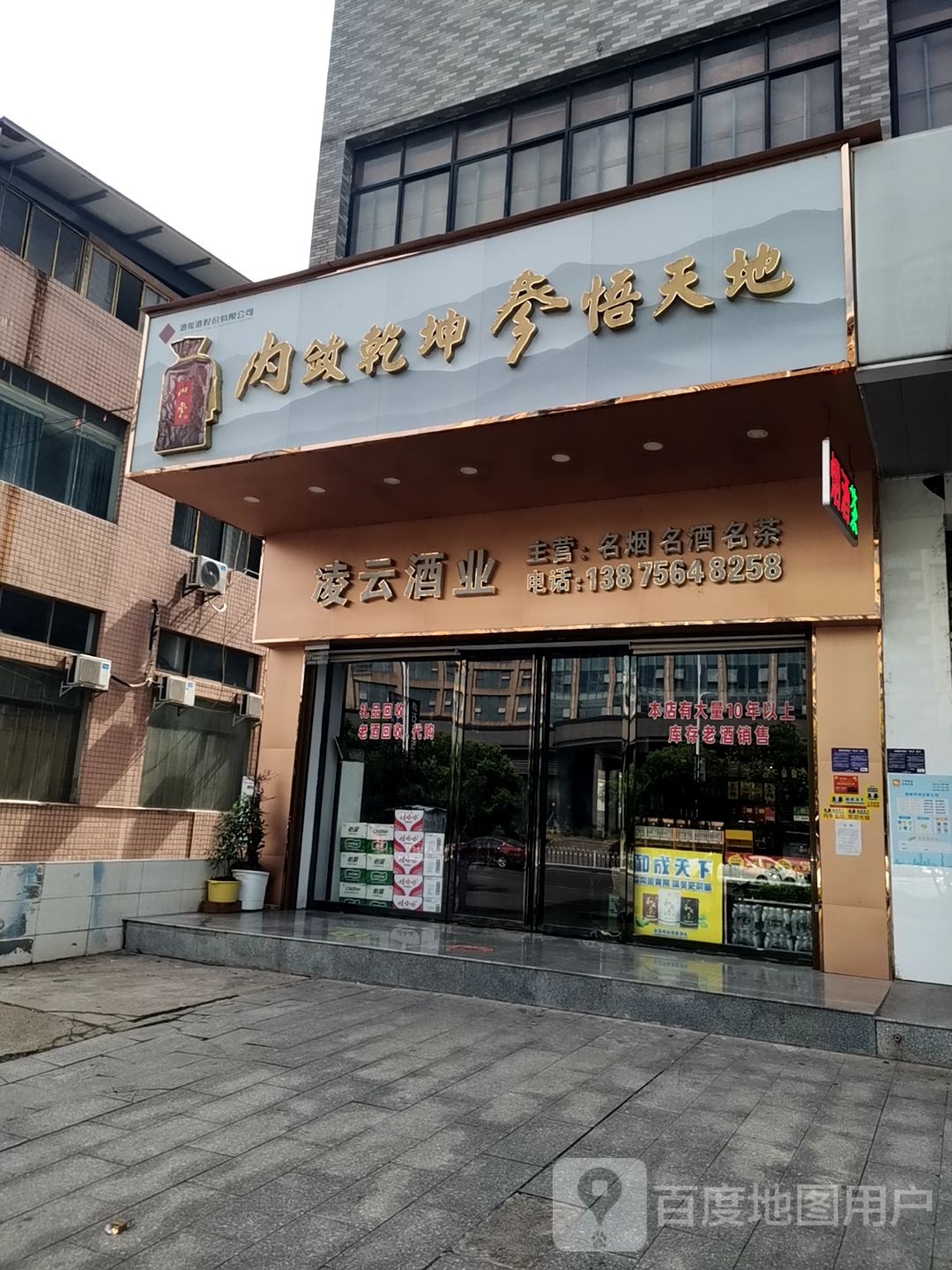 凌云酒业