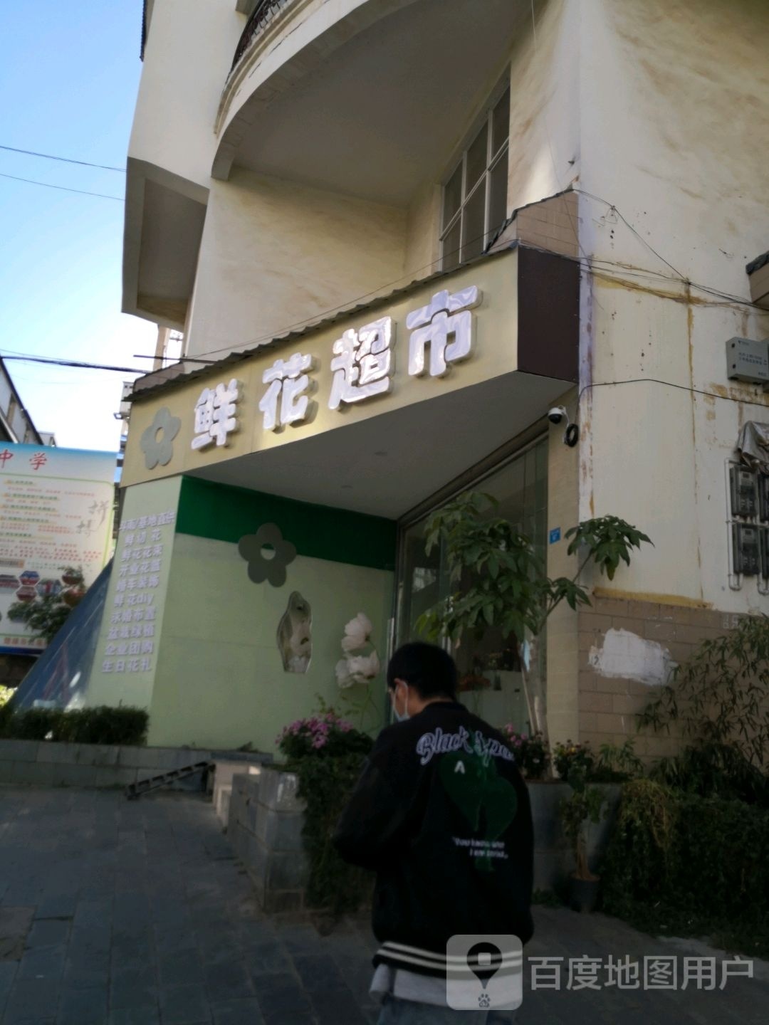 南木鲜花超市