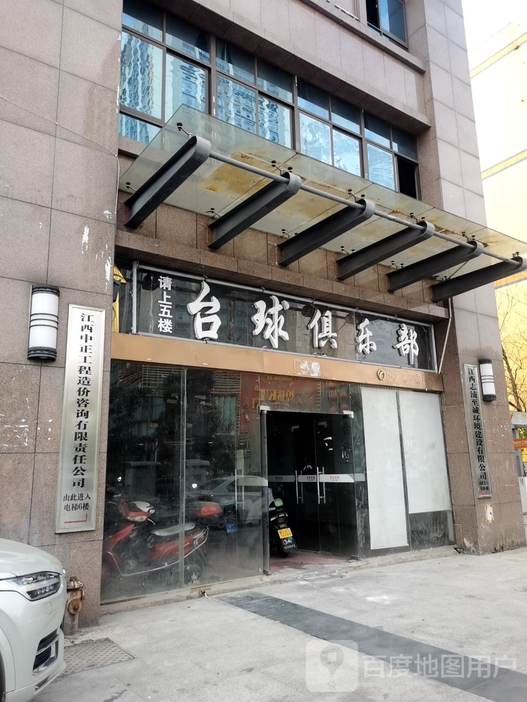 君子好球台球棋牌(青原店)